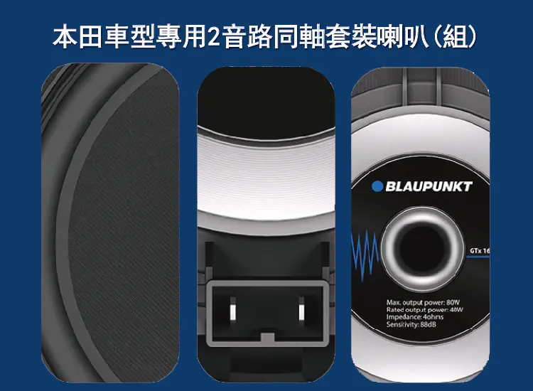 本田車型隨插即用