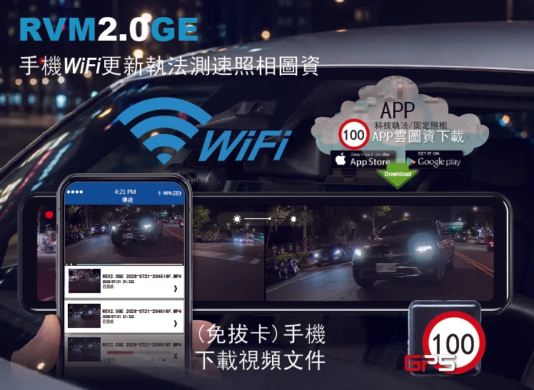 WiFi 讀取影片與 APP 雲端圖資更新