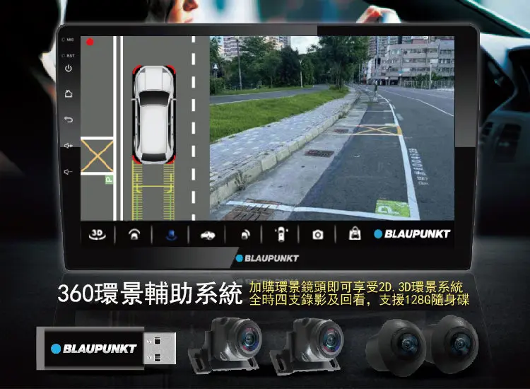 360 環景輔助系統