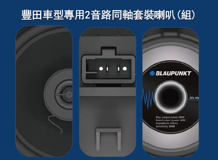 豐田車型隨插即用