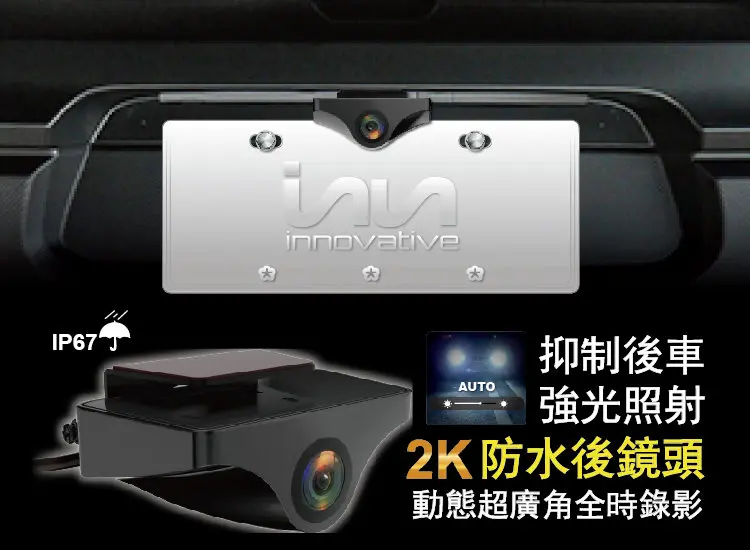 後視全時錄影