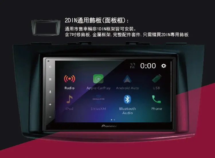 2DIN通用飾板(面板框)